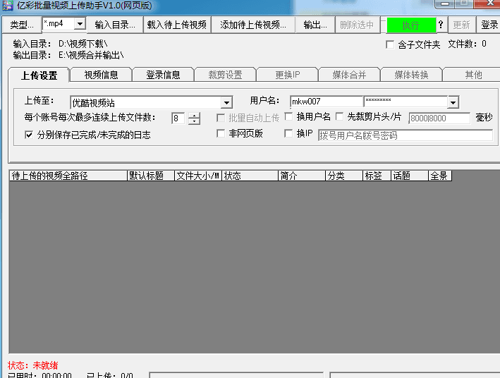 亿彩批量视频上传助手 官方版