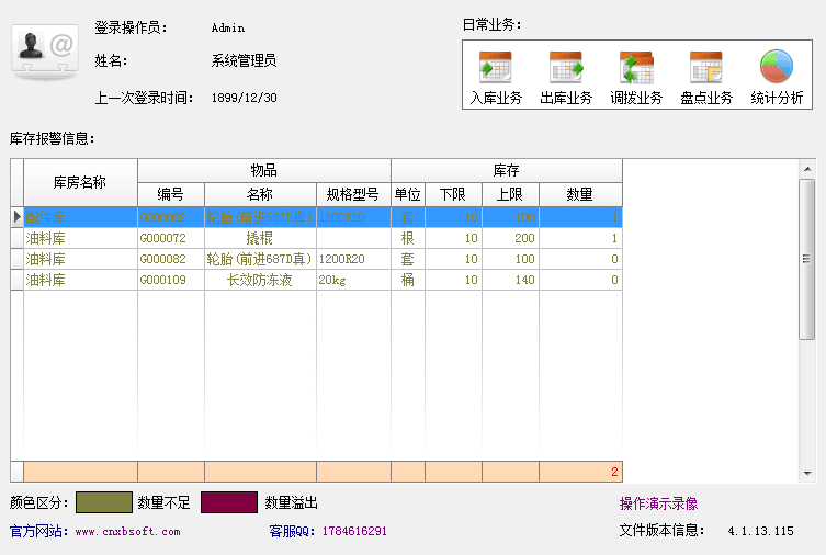 小兵库房管理系统 官方版