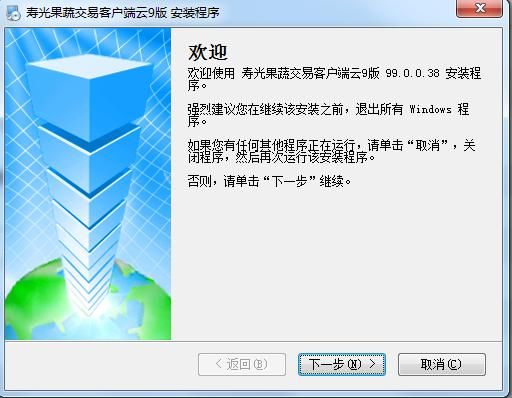 寿光果蔬交易客户端 V99.11.38官方版