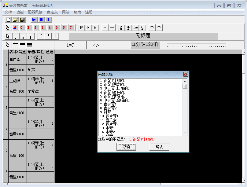 天才音乐家 破解版