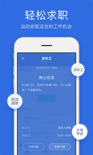 找小工 安卓版