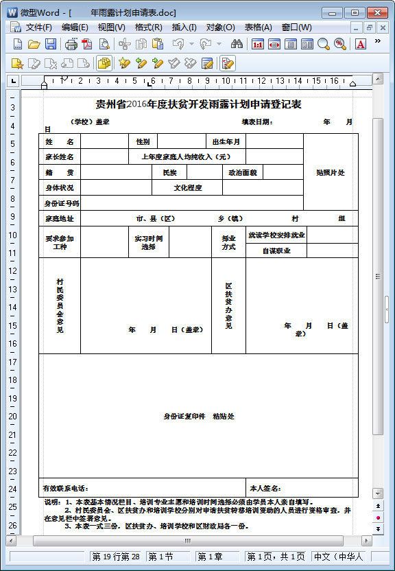 2016雨露计划申请表 官方版