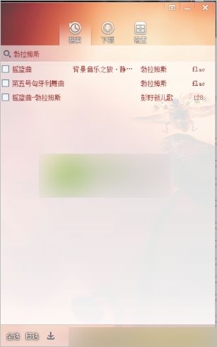 百度无损音乐下载器 v15.1.0免费版