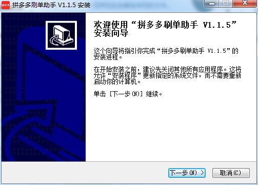 拼多多刷单助手 V1.3.0官方版