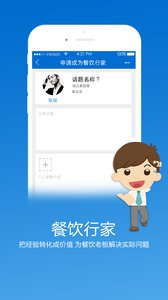餐饮咖 安卓版