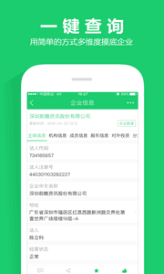 企业查询宝 安卓版