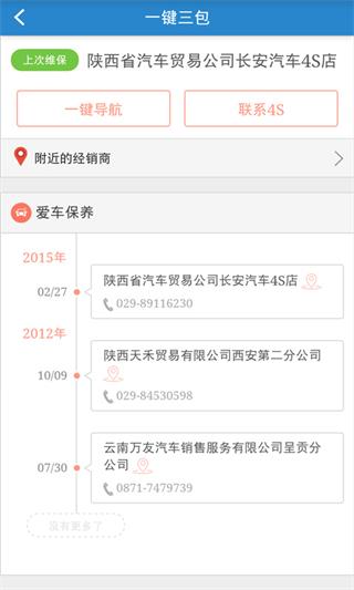 长安亲情服务 安卓版
