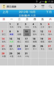 择日通胜万年历 安卓版