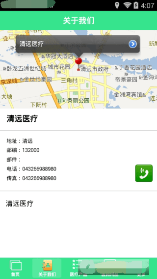 清远医疗 安卓版