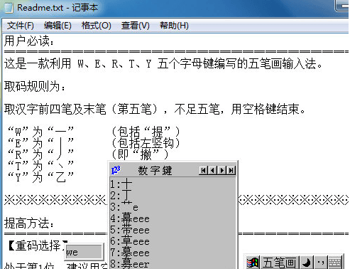 五笔画输入法 官方版