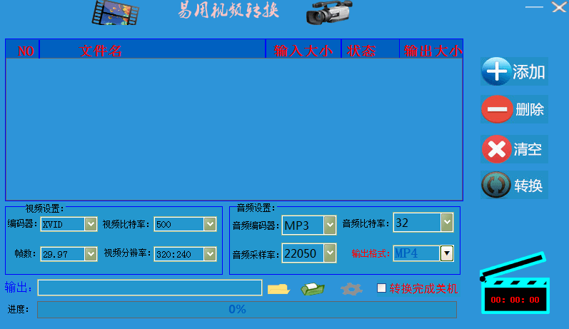 易用视频转换器 V3.0官方版