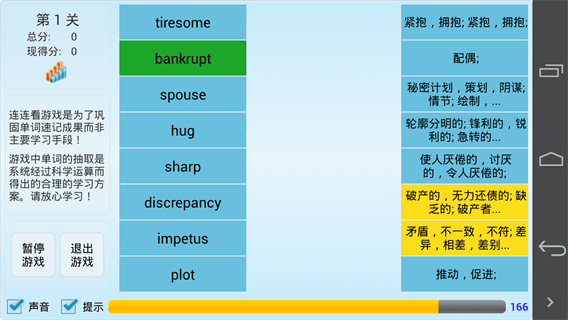 迈西知能英语背单词 安卓版