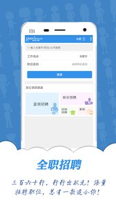 新安人才网 安卓版