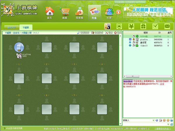 上游棋牌 V8.8官方版