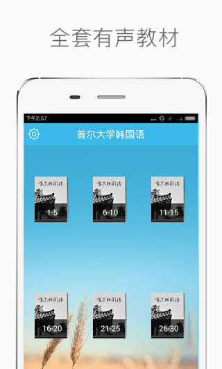 首尔大学韩国语 安卓版