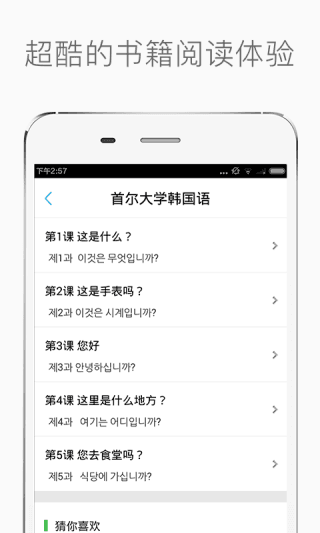 首尔大学韩国语 安卓版