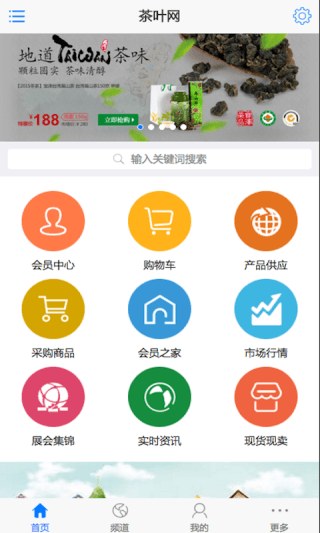 茶叶网 安卓版