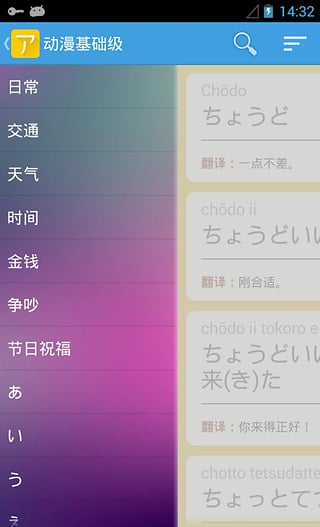 动漫日语随身学 安卓版