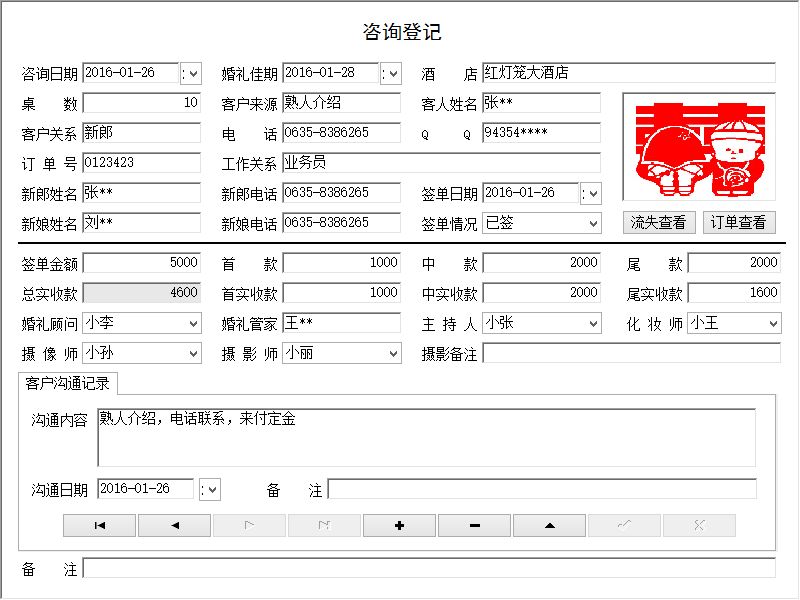 宏达婚庆咨询业务管理系统 官方版