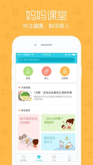 小豆苗疫苗助手 V3.5.5安卓版