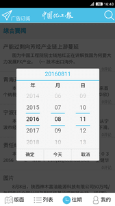 中国化工报 安卓版