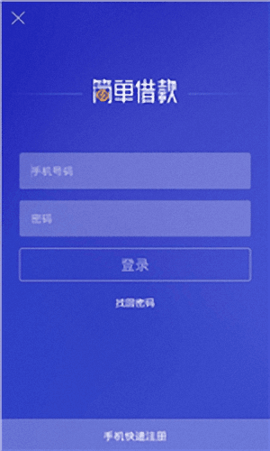 简单借款 安卓版