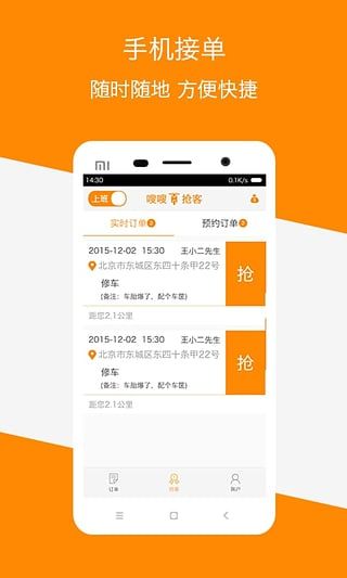 嗖嗖抢客 V2.4.0安卓版