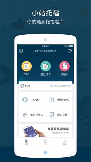 小站托福TPO 安卓版
