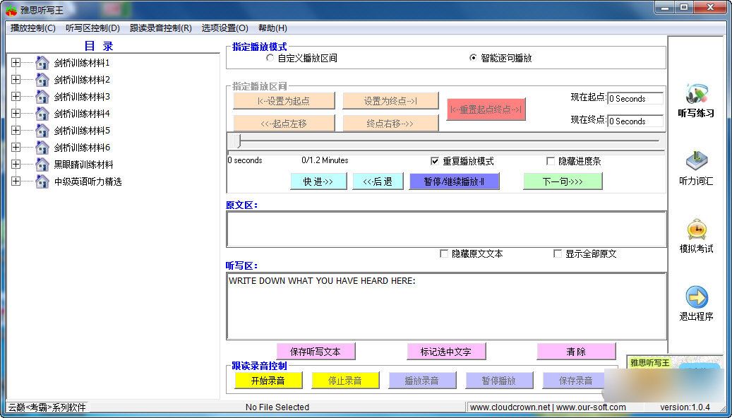 雅思听写王 V1.1.4破解版