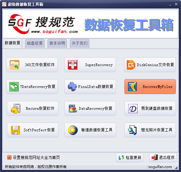 超级数据恢复工具箱 绿色版