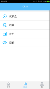 赢销CRM 安卓版