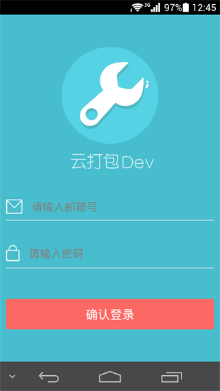 云打包 V2.1.0安卓版