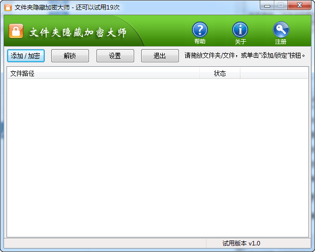 文件夹隐藏加密大师 绿色版