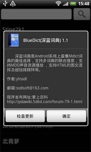 BlueDict 安卓版