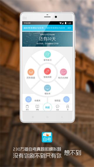 口袋自考 安卓版