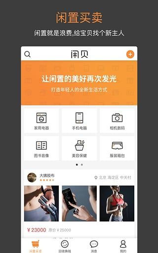 闲贝 V2.9.1安卓版