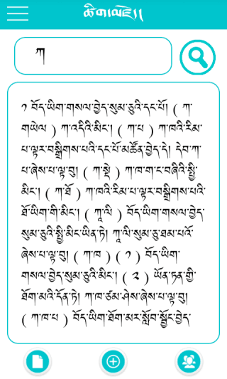 藏文词典 安卓版