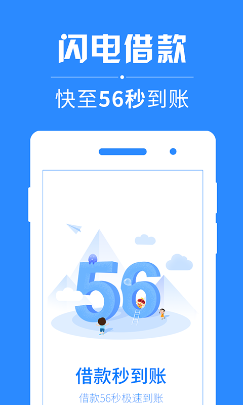 闪电借款 安卓版