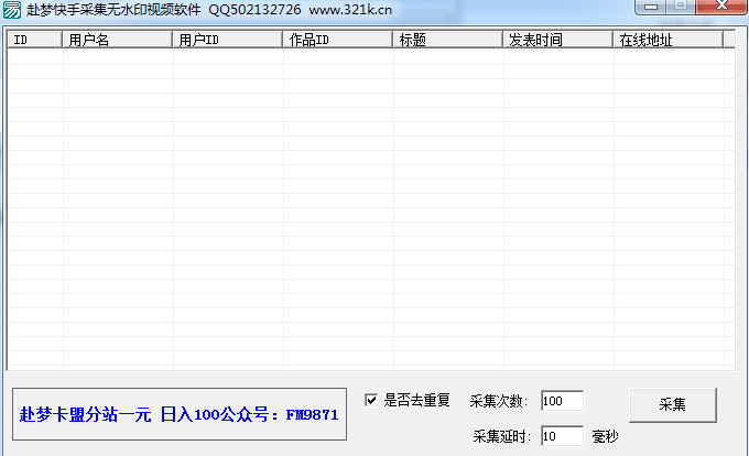 赴梦快手采集无水印视频软件 绿色版