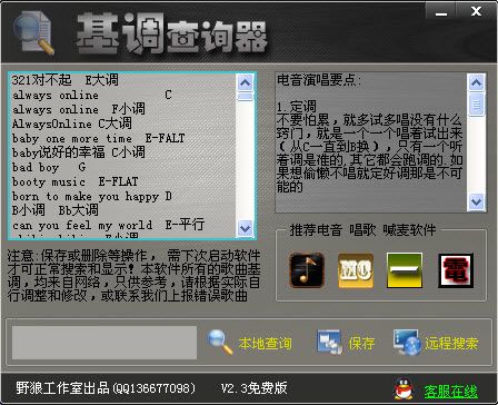 野狼基调查询器 V3.8官方版