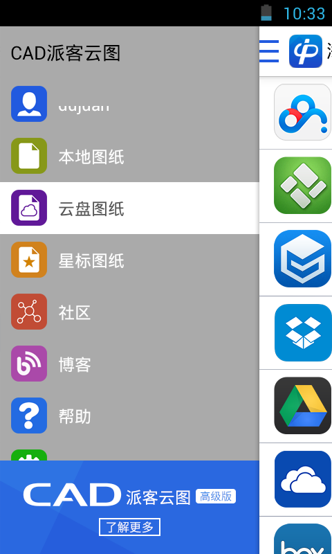 CAD派客云图 安卓版