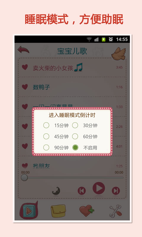 宝宝儿歌 安卓版