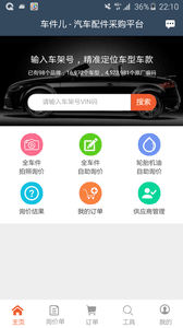车件儿 安卓版