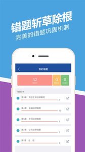 中级会计职称练题狗 安卓版