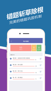注册会计师练题狗 安卓版