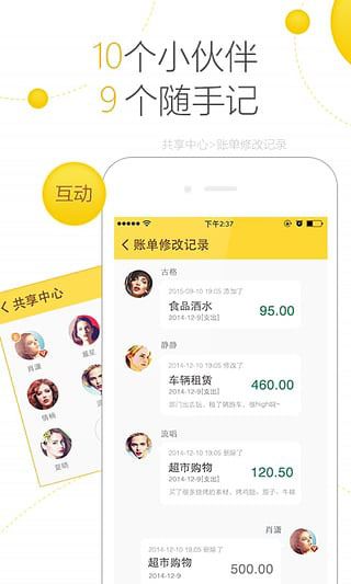 金蝶随手记 V10.1.6.0安卓版