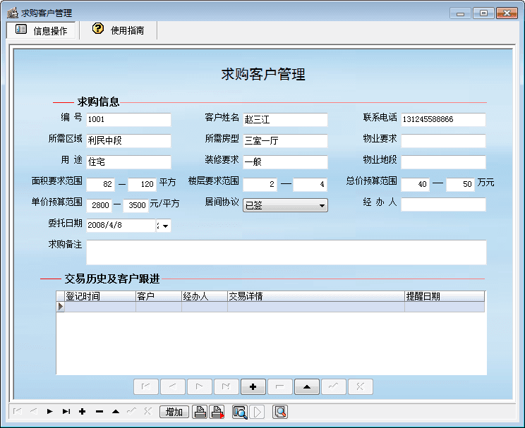 宏达房产中介管理系统 官方版