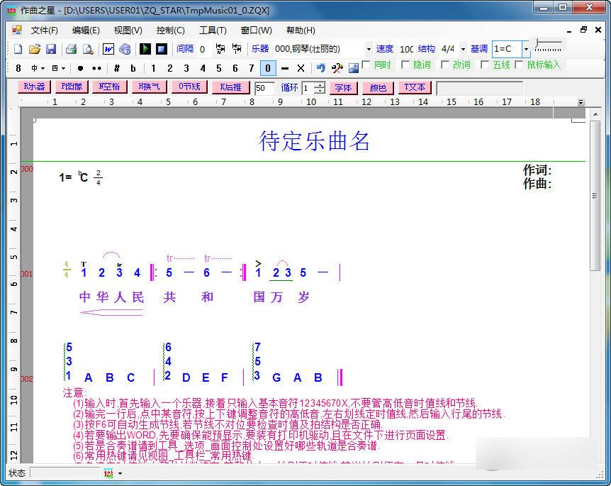 作曲之星 V3.7.2官方版