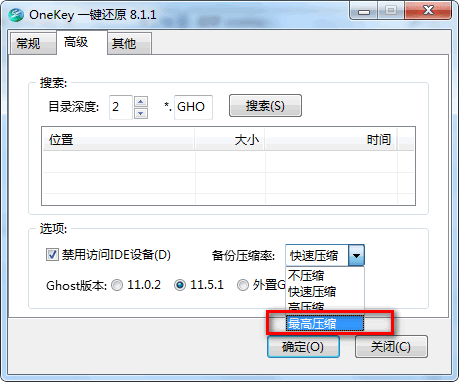 OneKey 一键还原官方正式版 V8.2.3