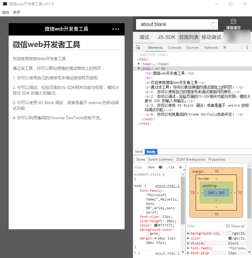 微信小程序开发工具 0.7正式版